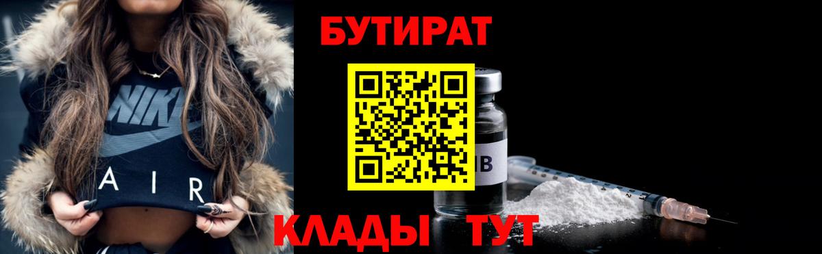 БУТИРАТ оксибутират  БУТИРАТ  Асбест  Вход с VPN 
