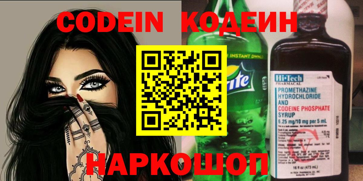 Кодеин Purple Drank  Вход с VPN  Асбест 