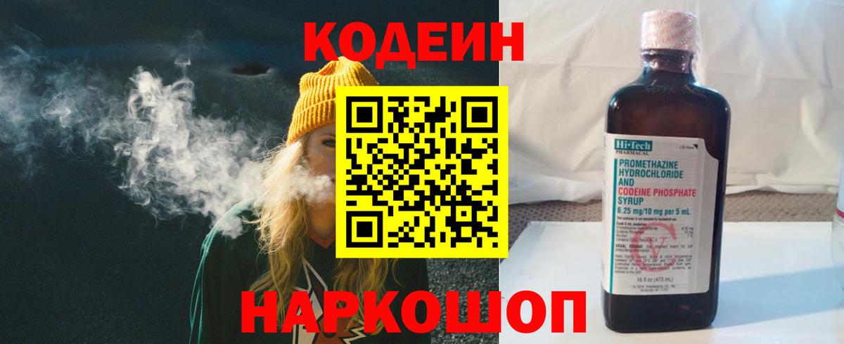 Кодеин напиток Lean (лин) Асбест